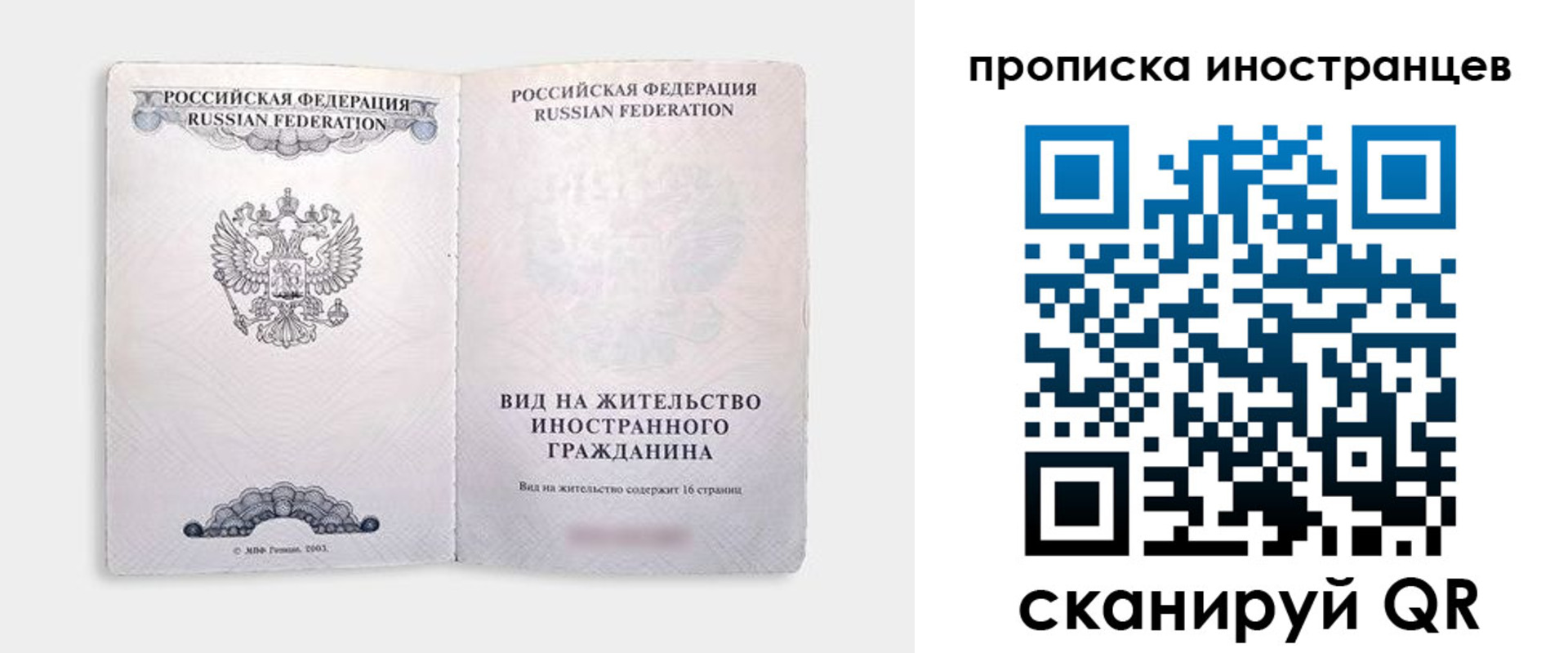 временная регистрация 2025 в Улан-Удэ