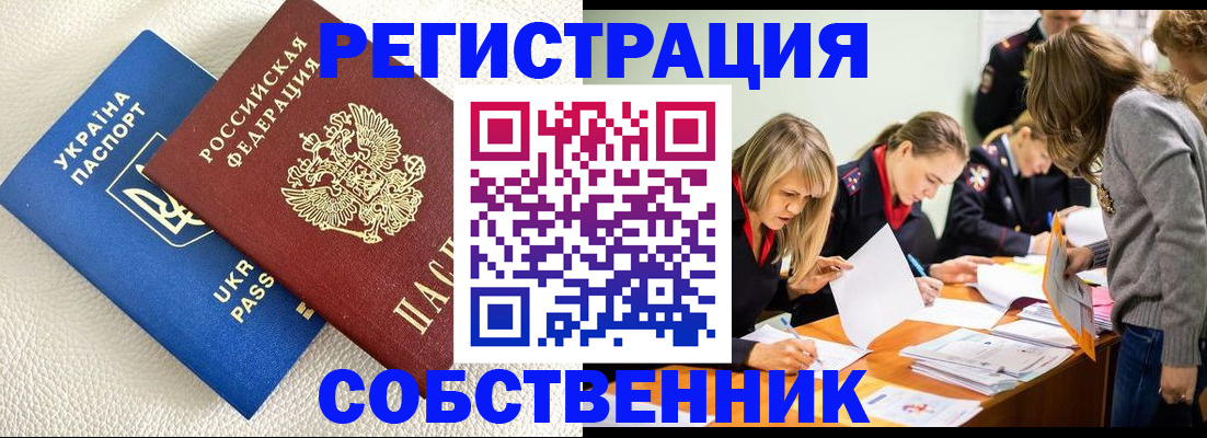 временная регистрация 2025 в Улан-Удэ