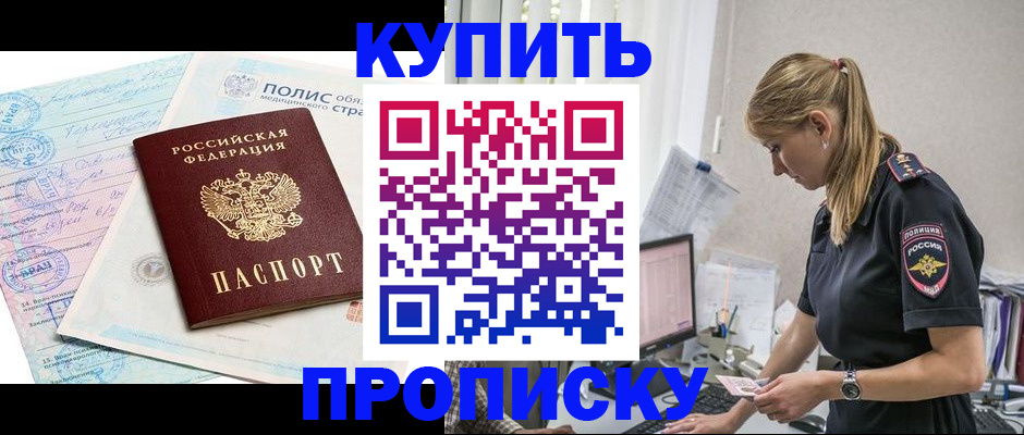 где прописаться в Улан-Удэ