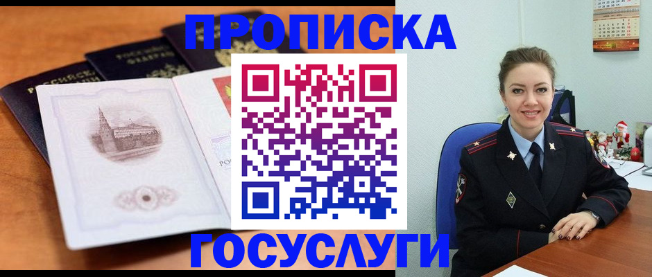 временная регистрация госуслуги в Улан-Удэ