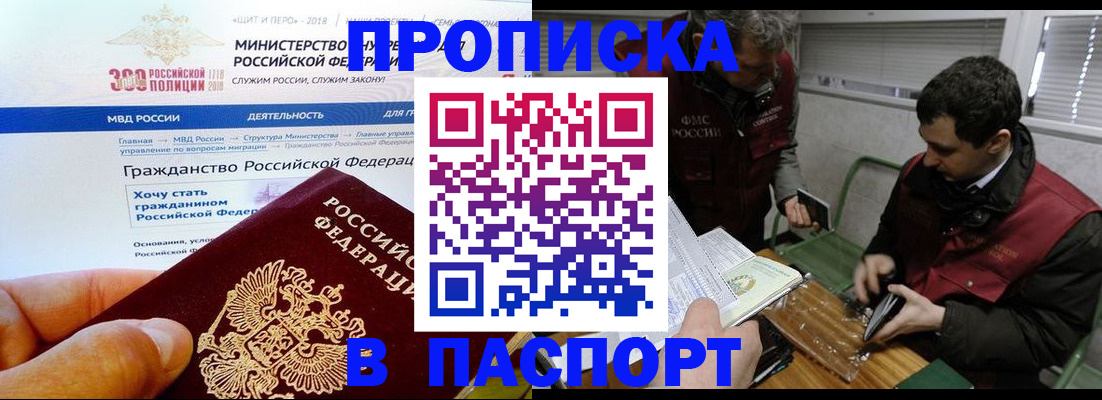 прописка от собственника в Улан-Удэ