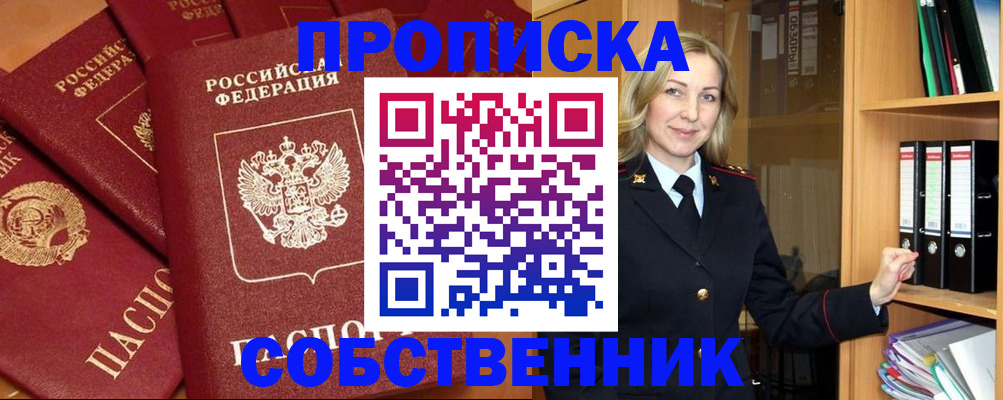 временная регистрация в квартире в Улан-Удэ
